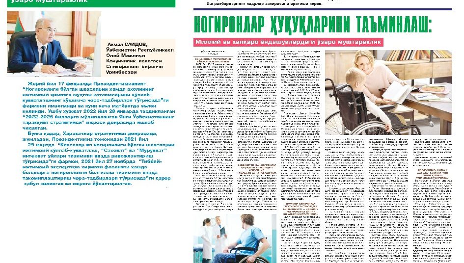 Akmal Saidovning maqolasi yangi davriy nashrda chop etildi
