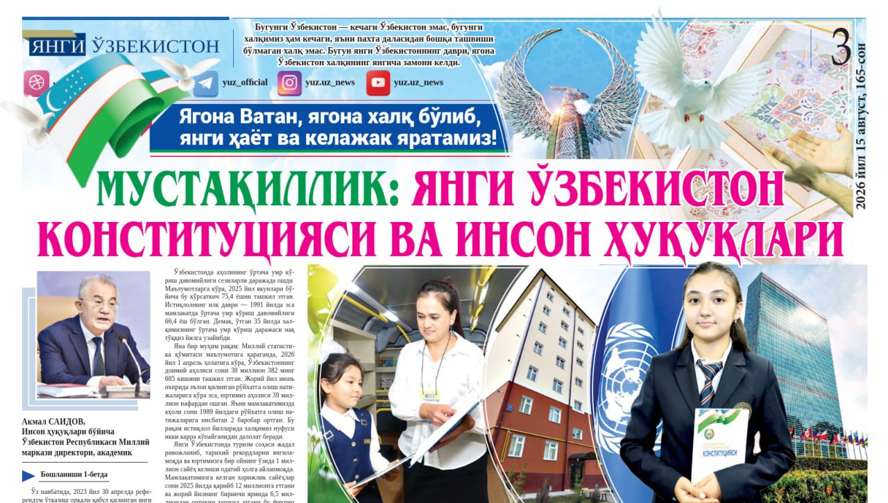 МУСТАҚИЛЛИК: ЯНГИ ЎЗБЕКИСТОН КОНСТИТУЦИЯСИ ВА ИНСОН ҲУҚУҚЛАРИ
