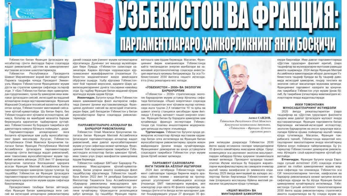 O‘ZBEKISTON VA FRANSIYA:  PARLAMENTLARARO HAMKORLIKNING YANGI BOSQICHI