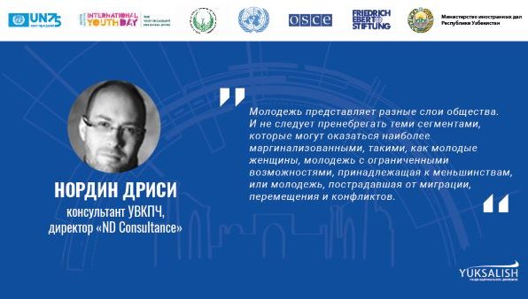 Инсон ҳуқуқлари соҳасидаги таълим ёшлар учун нега бунчалик муҳим?