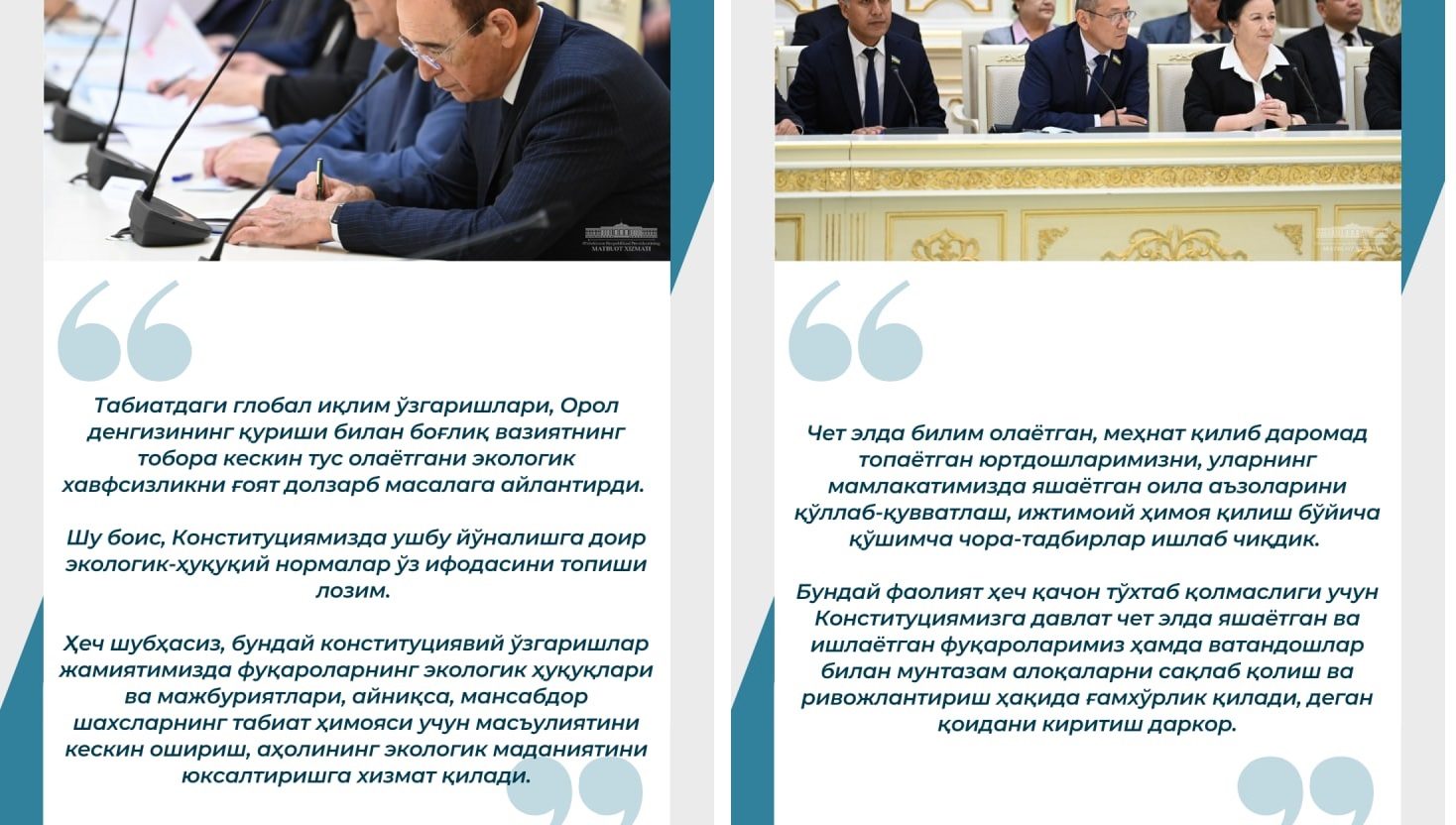 Prezident Shavkat Mirziyoevning Konstitutsiyaga o‘zgartirish kiritish va tashkiliy chora-tadbirlarni amalga oshirish yuzasidan Konstitutsiyaviy komissiya a’zolari bilan uchrashuvidan muhim iqtiboslar