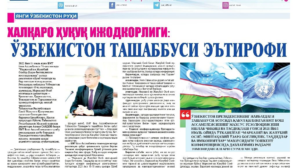XALQARO HUQUQ IJODKORLIGI: O‘zbekiston tashabbusi e’tirofi