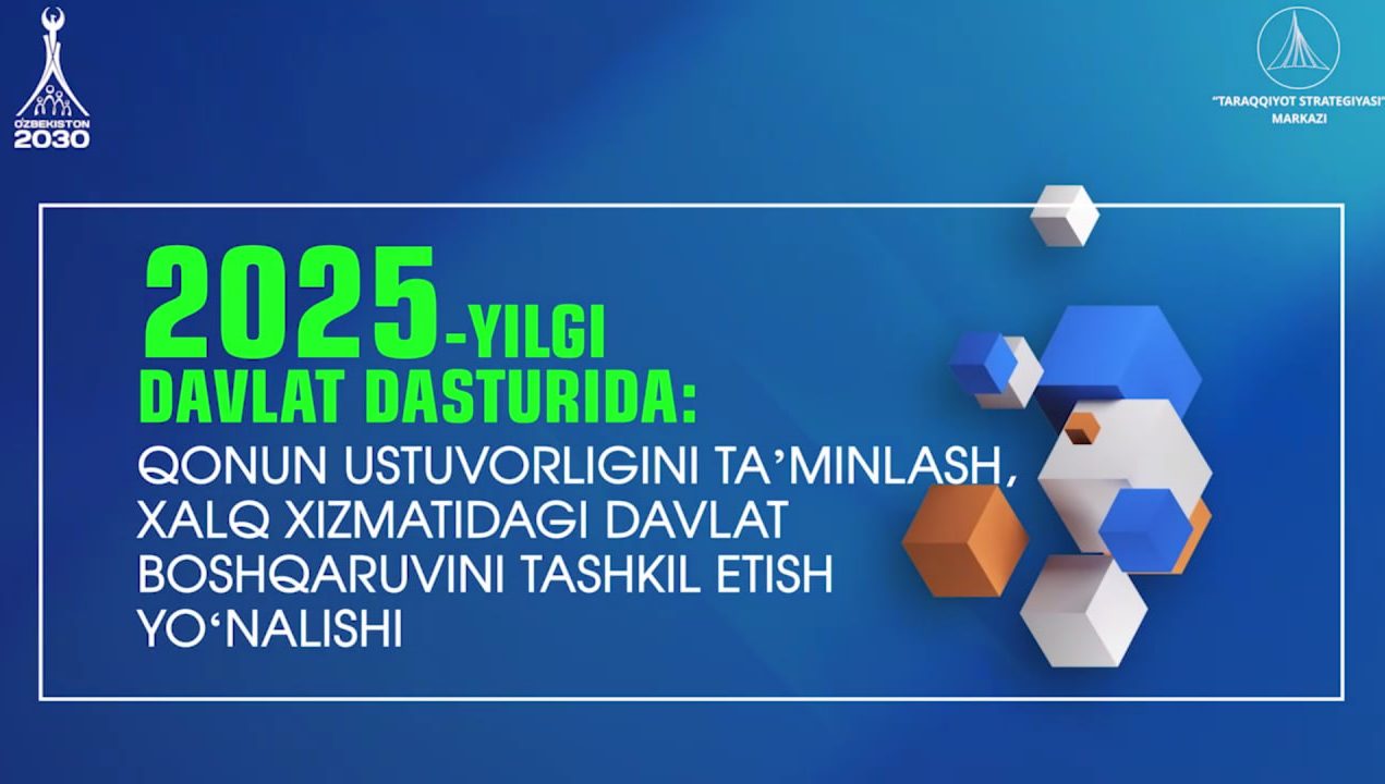 2025 yilgi Davlat dasturi: Qonun ustuvorligini ta’minlash, xalq xizmatidagi davlat boshqaruvini tashkil etish