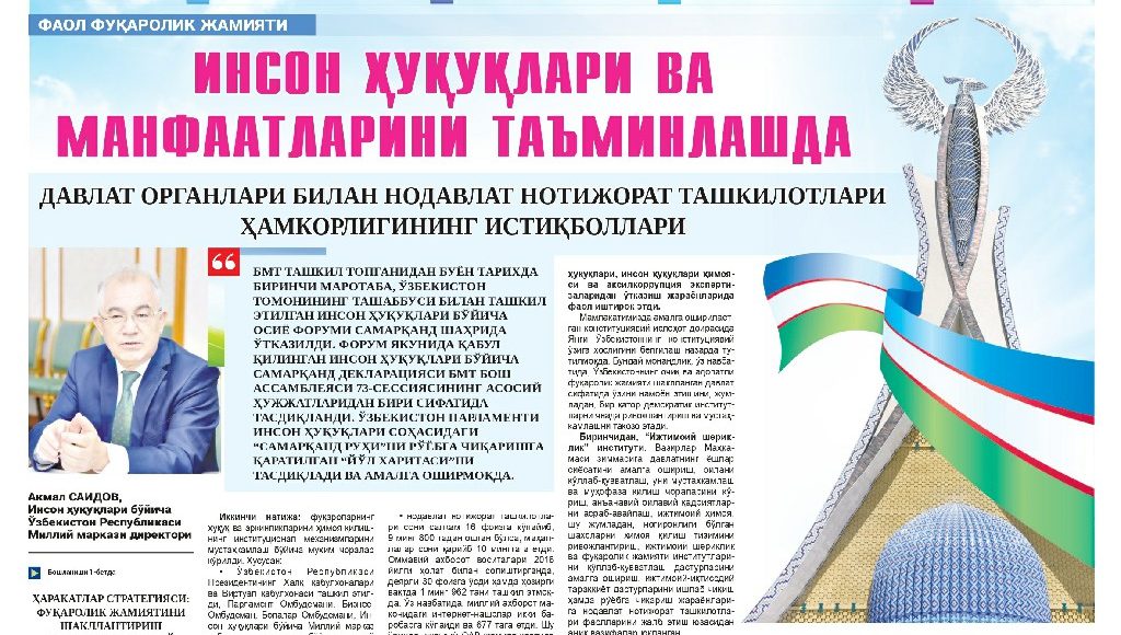INSON HUQUQLARI VA MANFAATLARINI TA’MINLASHDA DAVLAT ORGANLARI BILAN NODAVLAT NOTIJORAT TASHKILOTLARI HAMKORLIGINING ISTIQBOLLARI