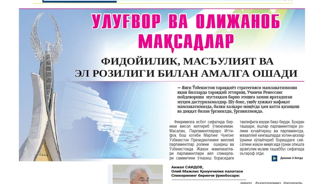 Akmal Saidov “Taraqqiyot strategiyasi” haqida: O‘zbekiston Respublikasi Oliy Majlisi Qonunchilik palatasi rasmiy sayti