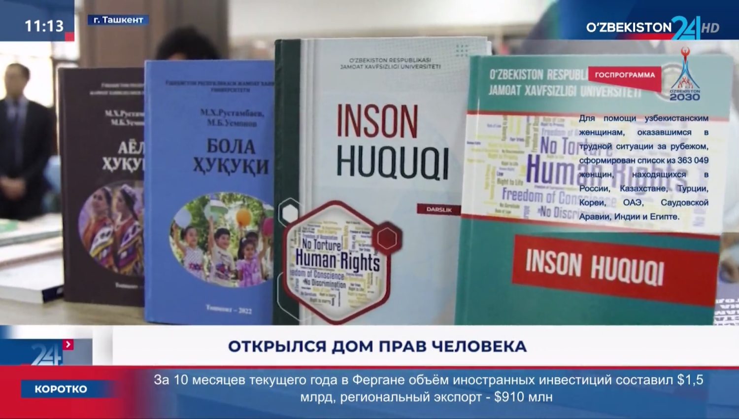 Inson huquqlari milliy markazida «Inson huquqlari uyi»ning ochilish marosimi bo‘lib o‘tdi