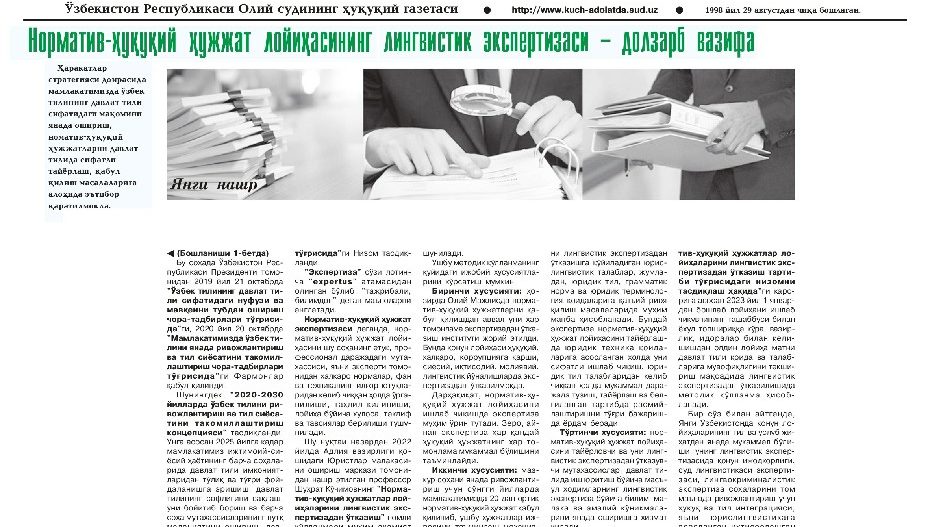 Normativ-huquqiy hujjat loyihasining lingvistik ekspertizasi — dolzarb vazifa