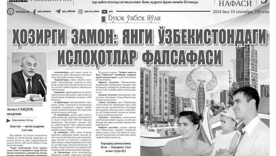HOZIRGI ZAMON: YANGI O‘ZBEKISTONDAGI ISLOHOTLAR FALSAFASI