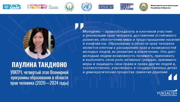 Инсон ҳуқуқлари соҳасидаги таълим ёшлар учун нега бунчалик муҳим?