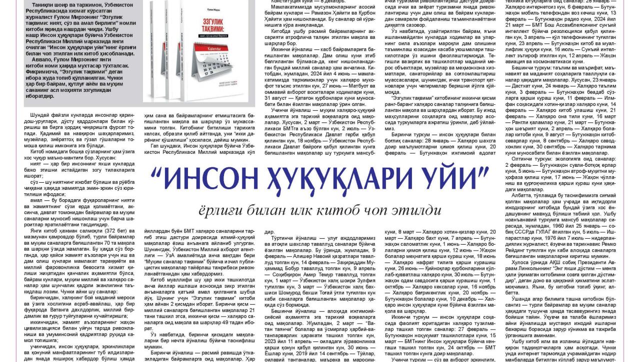 “Inson huquqlari uyi” yorlig‘i bilan birinchi kitob  chop etildi