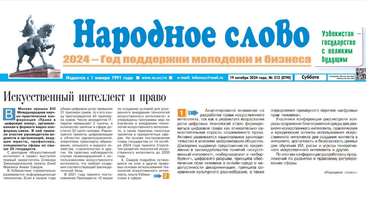 Sun’iy intellekt va huquq