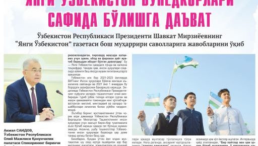 YANGI O'ZBEKISTON BUNYODKORLARI SAFIDA BO'LISHGA DA'VAT
