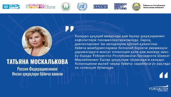 Инсон ҳуқуқлари соҳасидаги таълим ёшлар учун нега бунчалик муҳим?