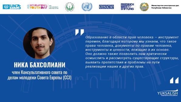 Инсон ҳуқуқлари соҳасидаги таълим ёшлар учун нега бунчалик муҳим?