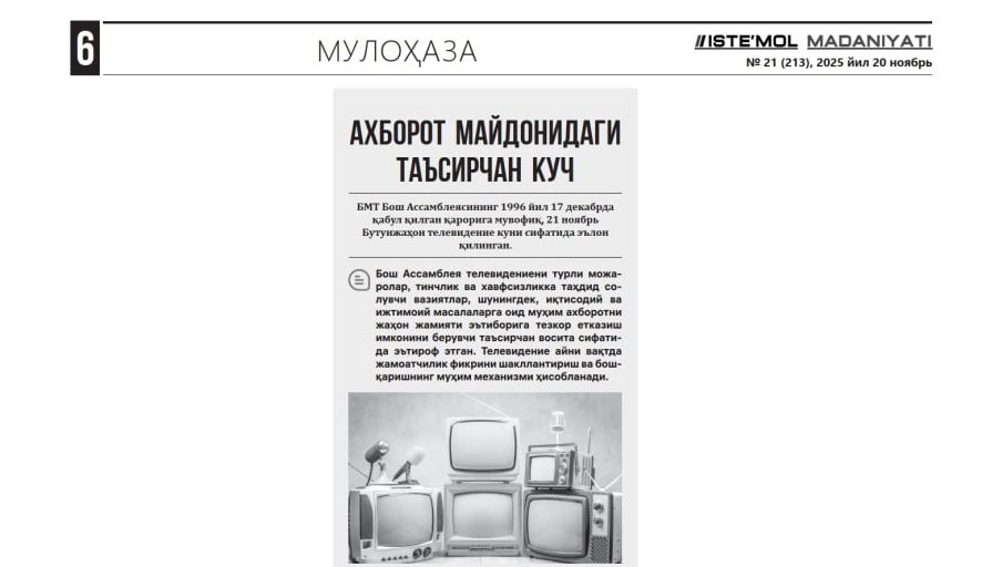 Ахборот майдонидаги таъсирчан куч