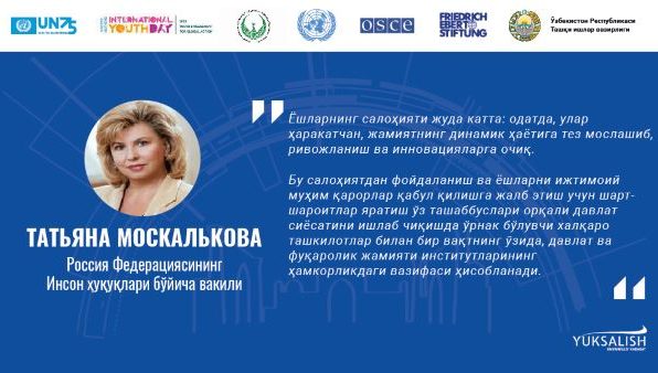Инсон ҳуқуқлари соҳасидаги таълим ёшлар учун нега бунчалик муҳим?