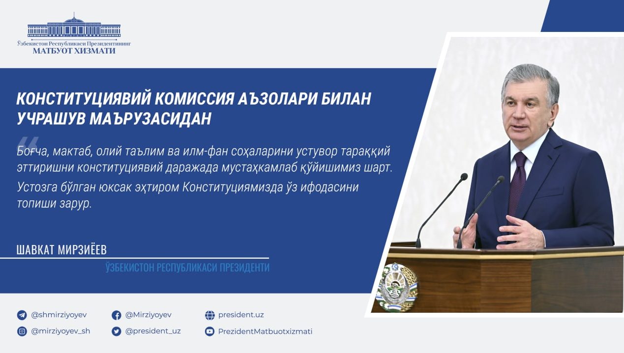 Prezident Shavkat Mirziyoevning Konstitutsiyaga o‘zgartirish kiritish va tashkiliy chora-tadbirlarni amalga oshirish yuzasidan Konstitutsiyaviy komissiya a’zolari bilan uchrashuvidan muhim iqtiboslar