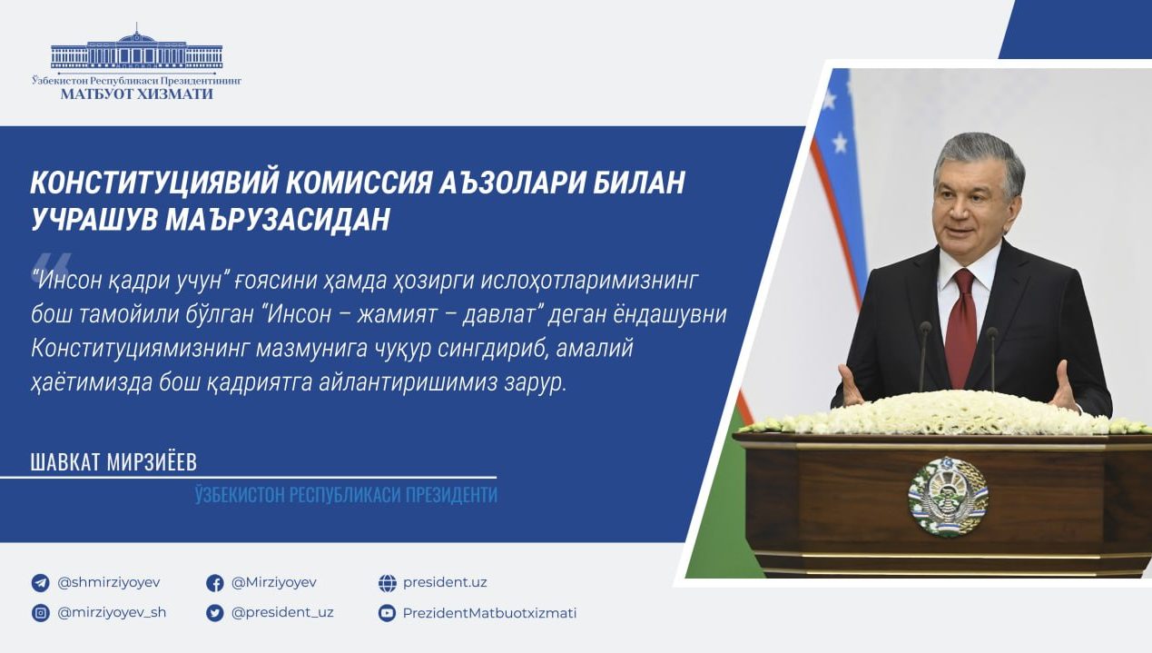 Prezident Shavkat Mirziyoevning Konstitutsiyaga o‘zgartirish kiritish va tashkiliy chora-tadbirlarni amalga oshirish yuzasidan Konstitutsiyaviy komissiya a’zolari bilan uchrashuvidan muhim iqtiboslar