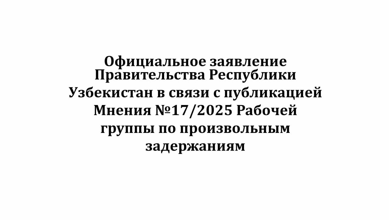 Официальное заявление