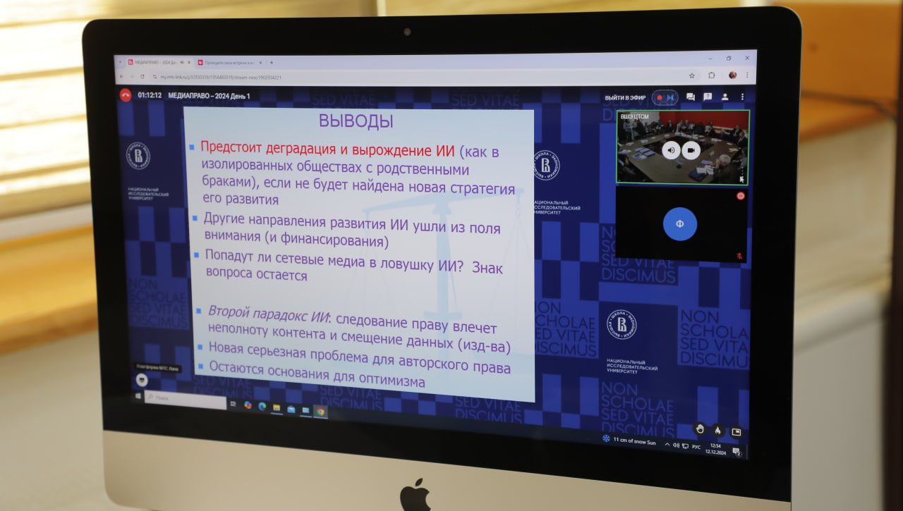 Akmal Saidov “Mediahuquq – 2024” xalqaro ilmiy-amaliy konferensiyasida onlayn ishtirok etdi