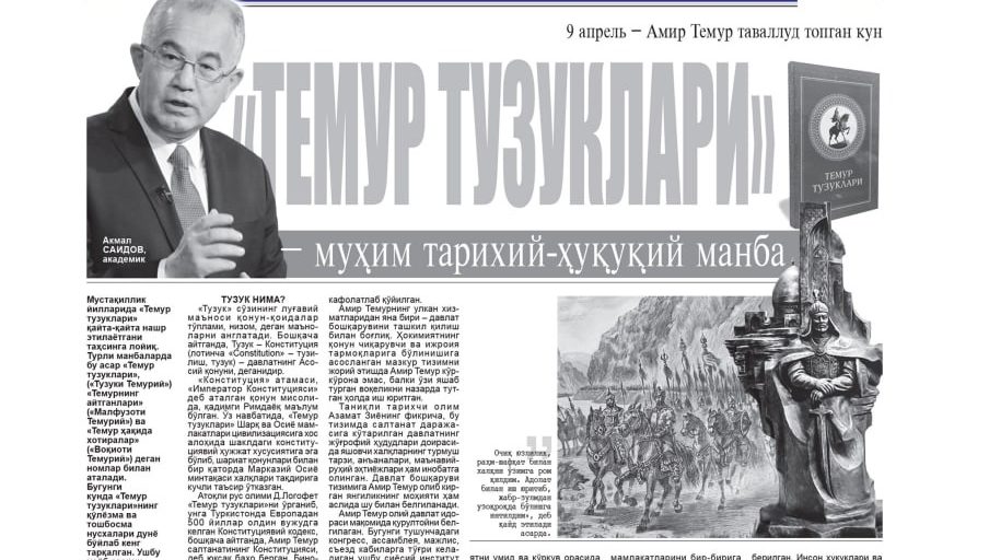 9 aprel - Amir Temur tavallud topgan kun. Akademik Akmal Saidovning shu qutlug‘ sanaga bag‘ishlangan maqolasi 