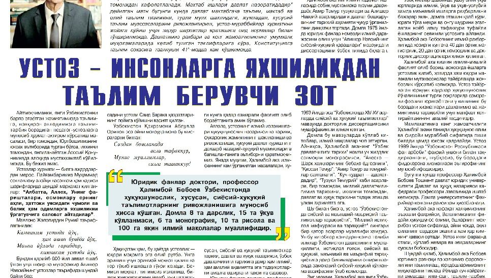 «Xalq so‘zi» gazetasining 2022 yil 9 avgust sonida akademik Akmal Saidovning maqolasi e’lon qilindi.