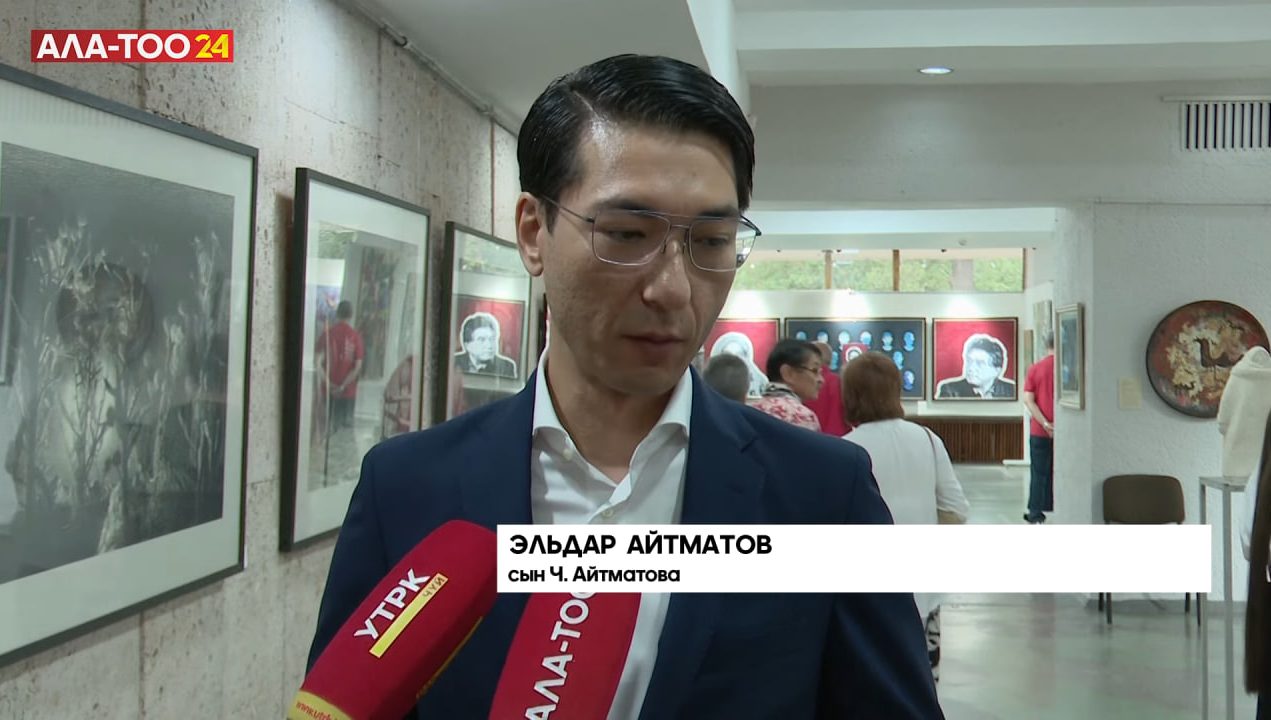 Bishkekda Chingiz Aytmatov ijodiga bag‘ishlangan rasmlar ko‘rgazmasi ochildi