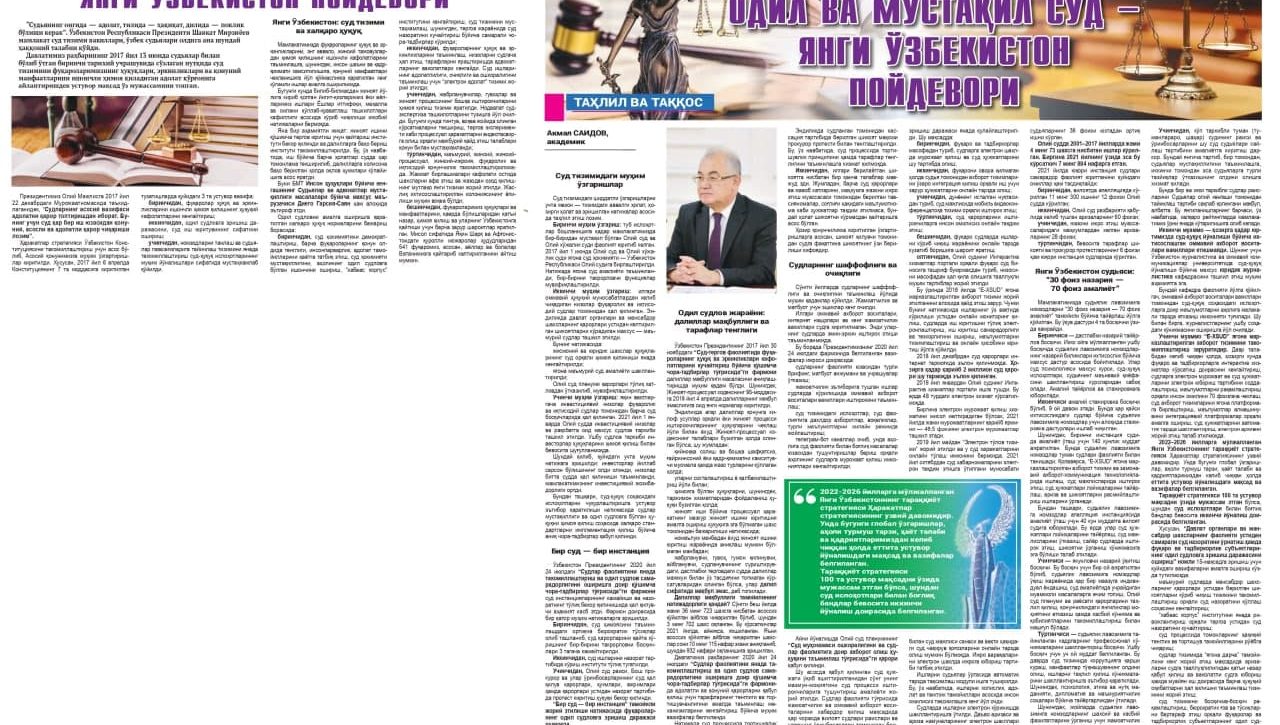 ODIL VA MUSTAQIL SUD – YANGI O‘ZBEKISTON POYDEVORI