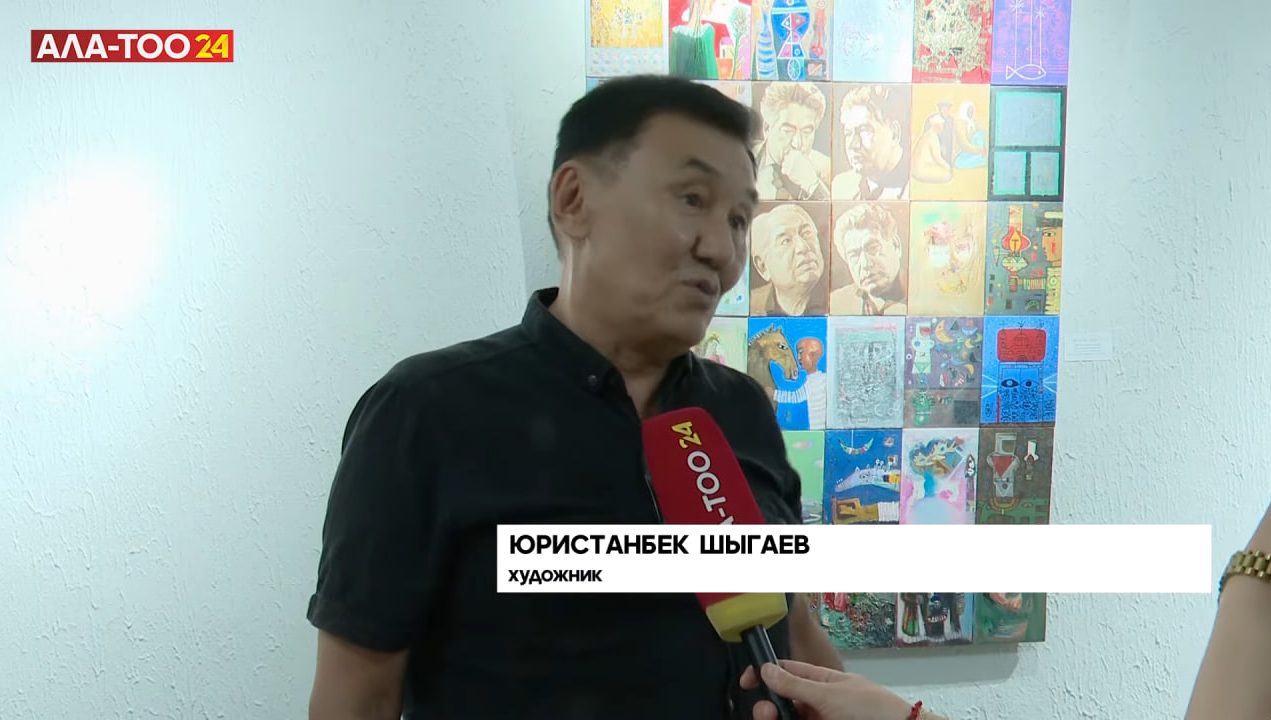 Bishkekda Chingiz Aytmatov ijodiga bag‘ishlangan rasmlar ko‘rgazmasi ochildi
