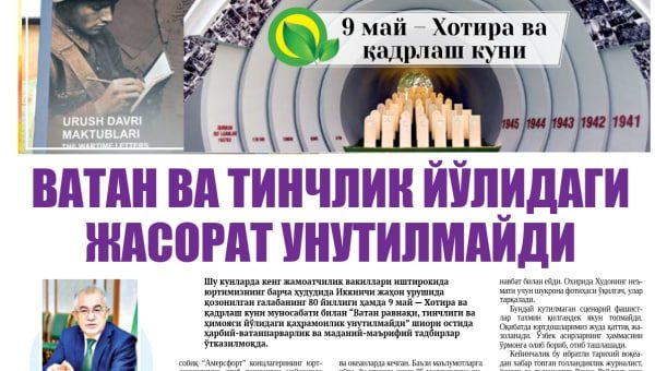 Vatan va tinchlik yo‘lidagi jasorat unutilmaydi