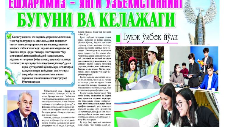 YOSHLARIMIZ – YANGI O‘ZBEKISTONNING BUGUNI VA KELAJAGI!