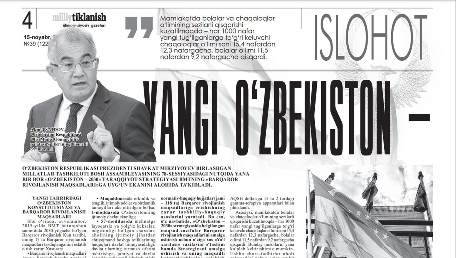 Yangi O‘zbekiston – barqaror rivojlanish yo‘lidagi parlament odimlari