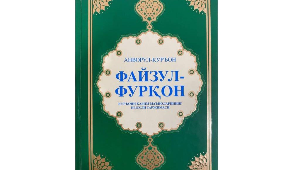 Qur’oni Karimning o‘zbek tilidagi yangi tarjimasiga sharh