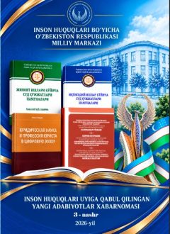 БЮЛЛЕТЕНЬ НОВЫХ ПОСТУПЛЕНИИ В ДОМ ПРАВ ЧЕЛОВЕКА  3-е издание 2026 года