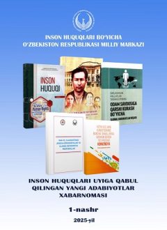 Инсон ҳуқуқлари уйига қабул қилинган янги адабиётлар хабарномаси (2025, 1-нашр)