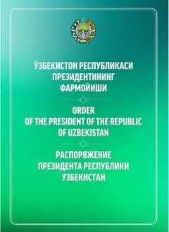 Ўзбекистон Республикаси Президентининг фармойиши