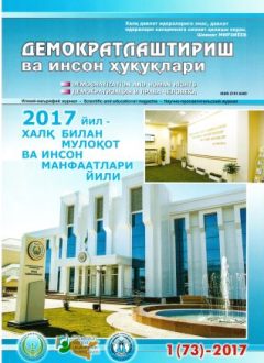 Содержание Журнала "Демократизации и прав человека" 2017 года, Выпуск 1