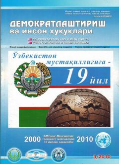 Содержание Журнала "Демократизации и прав человека" 2010 года, Выпуск 3