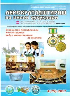 Содержание Журнала "Демократизации и прав человека" 2017 года, Выпуск 4