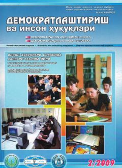Содержание Журнала "Демократизации и прав человека" 2009 года, Выпуск 2