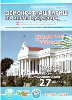 Содержание Журнала "Демократизации и прав человека" 2018 года, Выпуск 3