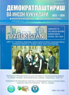 Содержание Журнала "Демократизации и прав человека" 2020 года, Выпуск 3