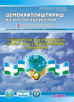 Содержание Журнала "Демократизации и прав человека" 2011 года, Выпуск 3