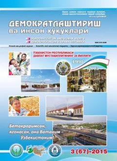 Содержание Журнала "Демократизации и прав человека" 2015 года, Выпуск 3