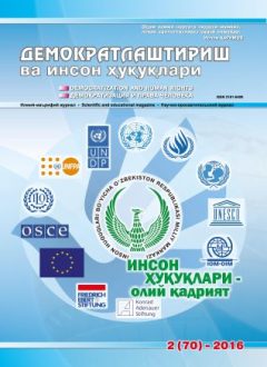 Содержание Журнала "Демократизации и прав человека" 2016 года, Выпуск 2