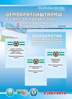 Содержание Журнала "Демократизации и прав человека" 2015 года, Выпуск 2