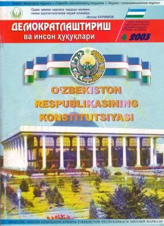 Содержание Журнала "Демократизации и прав человека" 2003 года, Выпуск 4