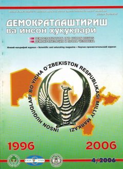 Содержание Журнала "Демократизации и прав человека" 2006 года, Выпуск 4