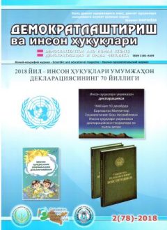 Содержание Журнала "Демократизации и прав человека" 2018 года, Выпуск 2