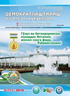 Содержание Журнала "Демократизации и прав человека" 2016 года, Выпуск 3